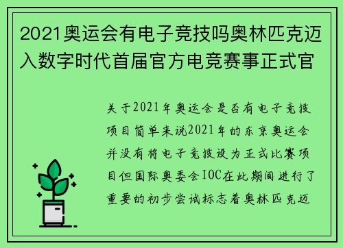 2021奥运会有电子竞技吗奥林匹克迈入数字时代首届官方电竞赛事正式官宣