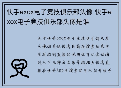 快手exox电子竞技俱乐部头像 快手exox电子竞技俱乐部头像是谁