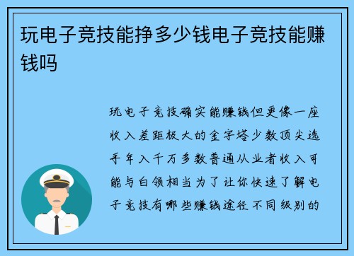 玩电子竞技能挣多少钱电子竞技能赚钱吗