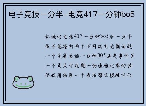 电子竞技一分半-电竞417一分钟bo5