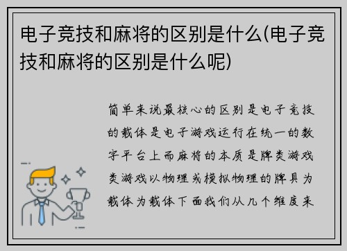电子竞技和麻将的区别是什么(电子竞技和麻将的区别是什么呢)